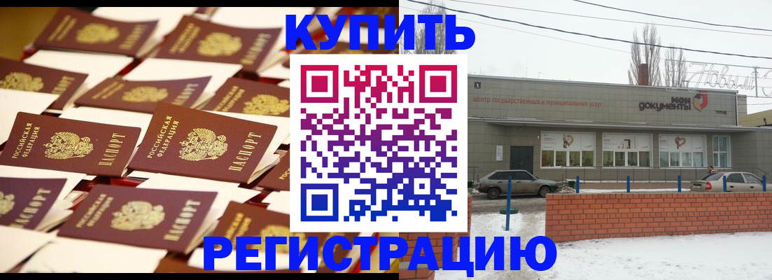 прописка для работы в Ставрополе