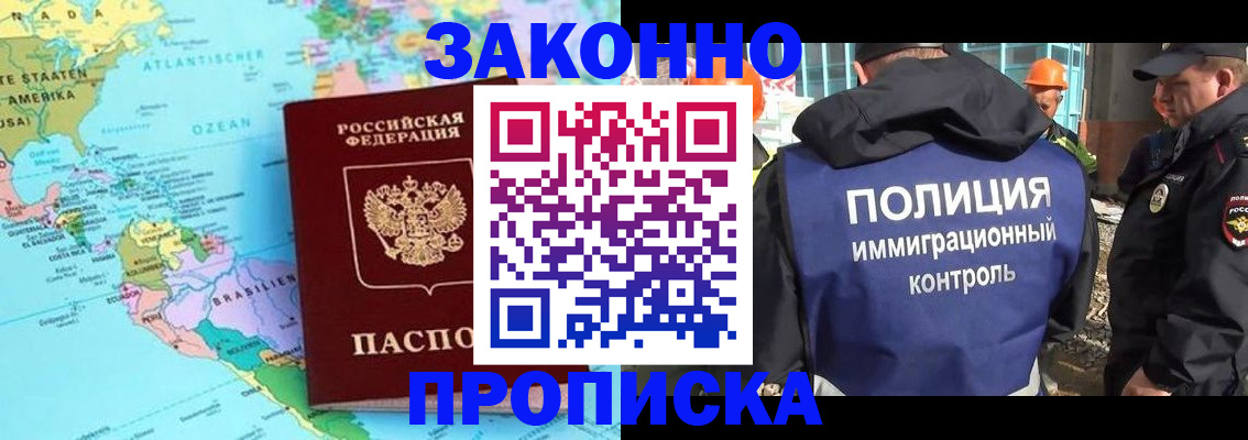 прописка гарантия в Ставрополе