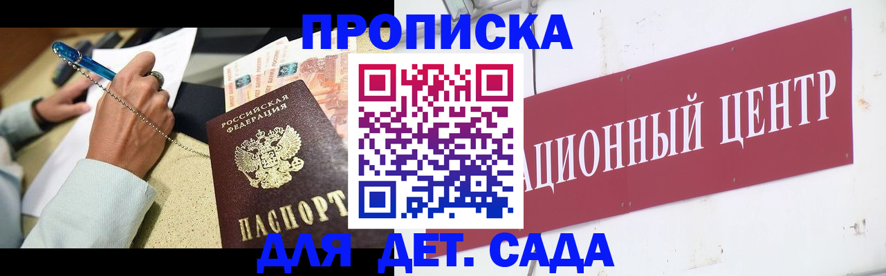 прописка штамп в Ставрополе
