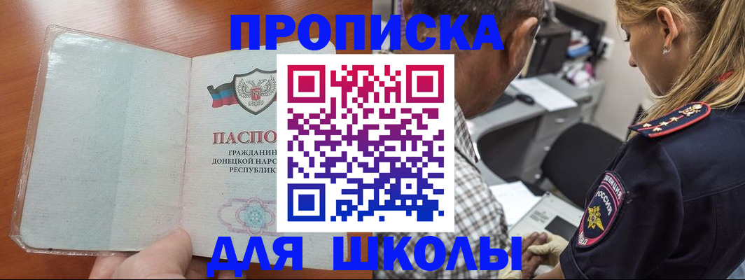 прописка ребенка в Ставрополе