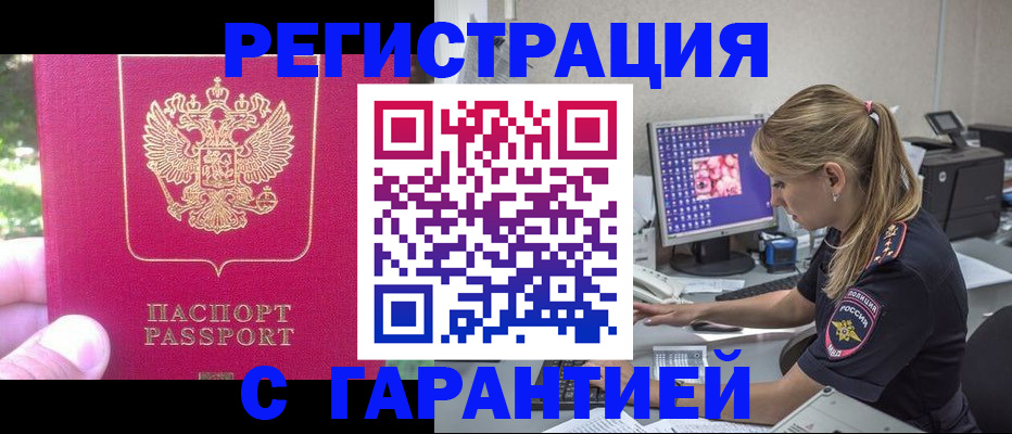 прописка штамп в Ставрополе