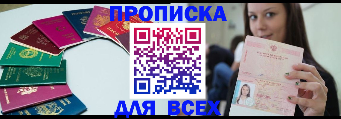 временная регистрация для всех в Ставрополе