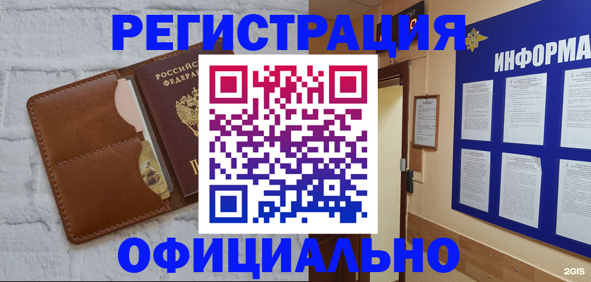 временная регистрация недорого в Ставрополе