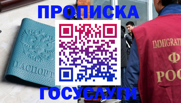 прописка штамп в Ставрополе